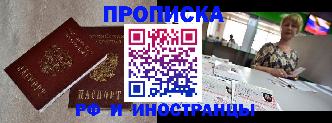 временная регистрация купить в Бирске