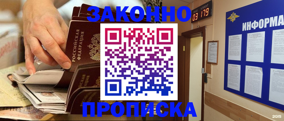 прописка для военкомата в Бирске