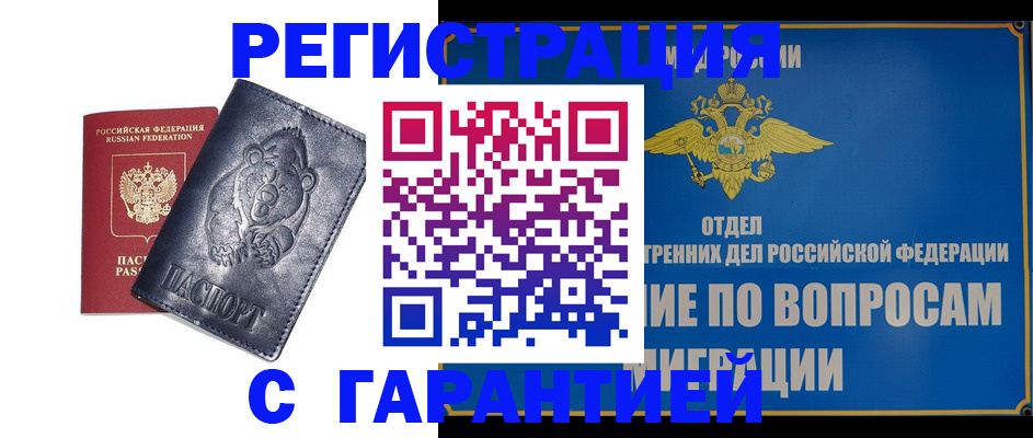 временная регистрация недорого в Бирске