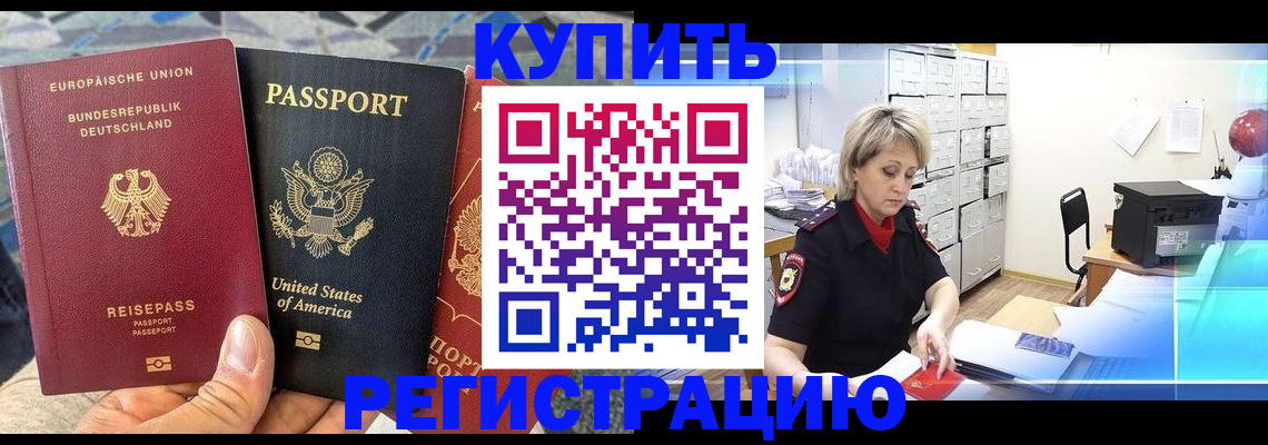 регистрация со штампом в паспорте в Бирске