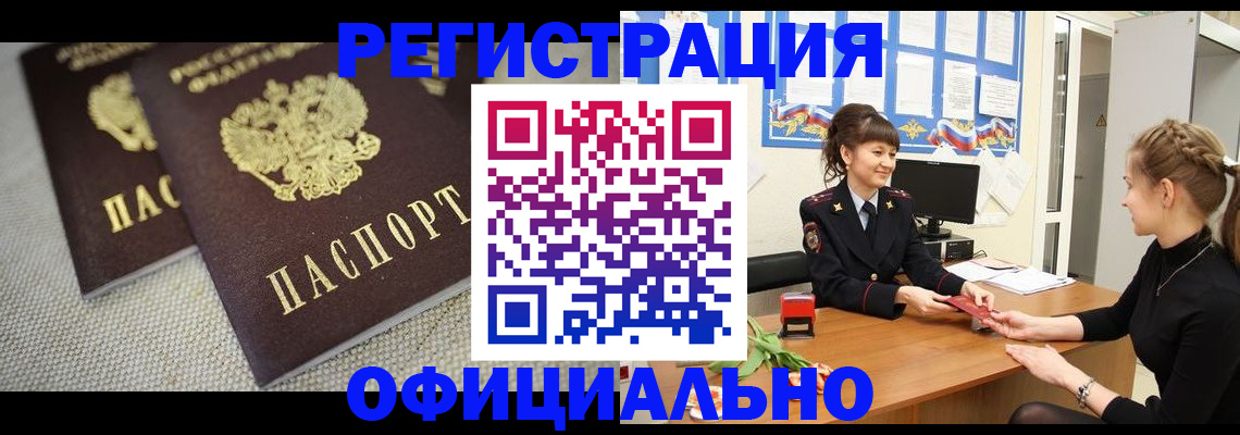 прописка и договор с собственником в Бирске